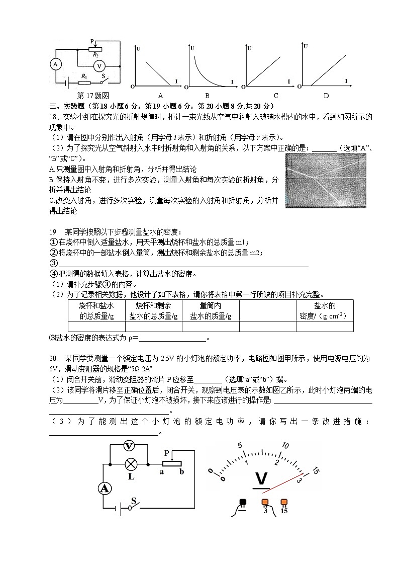 2015年安徽省中考物理试卷及答案第3页