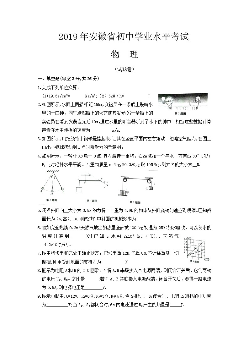 2019年安徽省中考物理试题及答案01