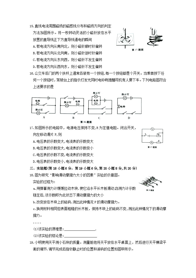 2019年安徽省中考物理试题及答案03