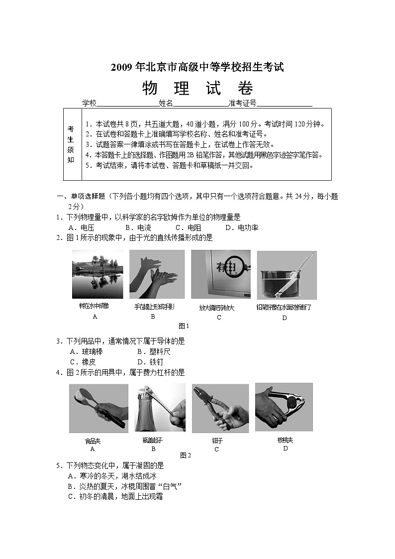 2009年北京市中考物理试题及答案01