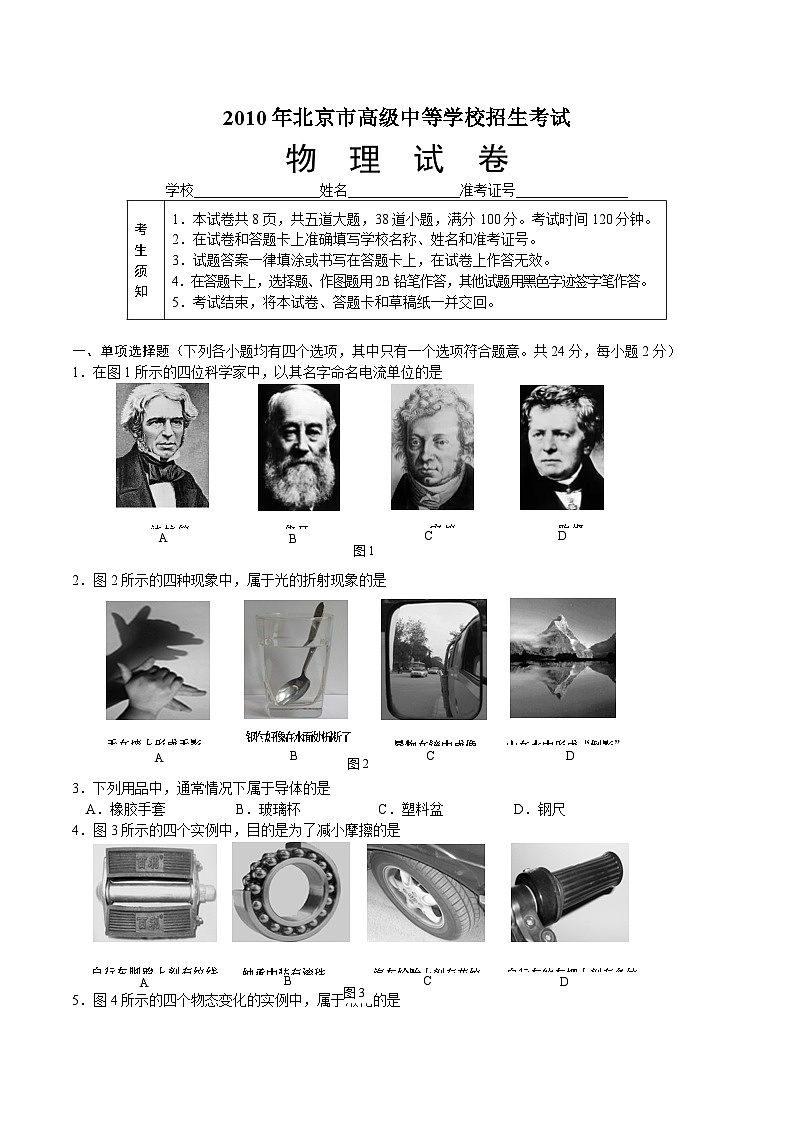 2010年北京市中考物理试题及答案01