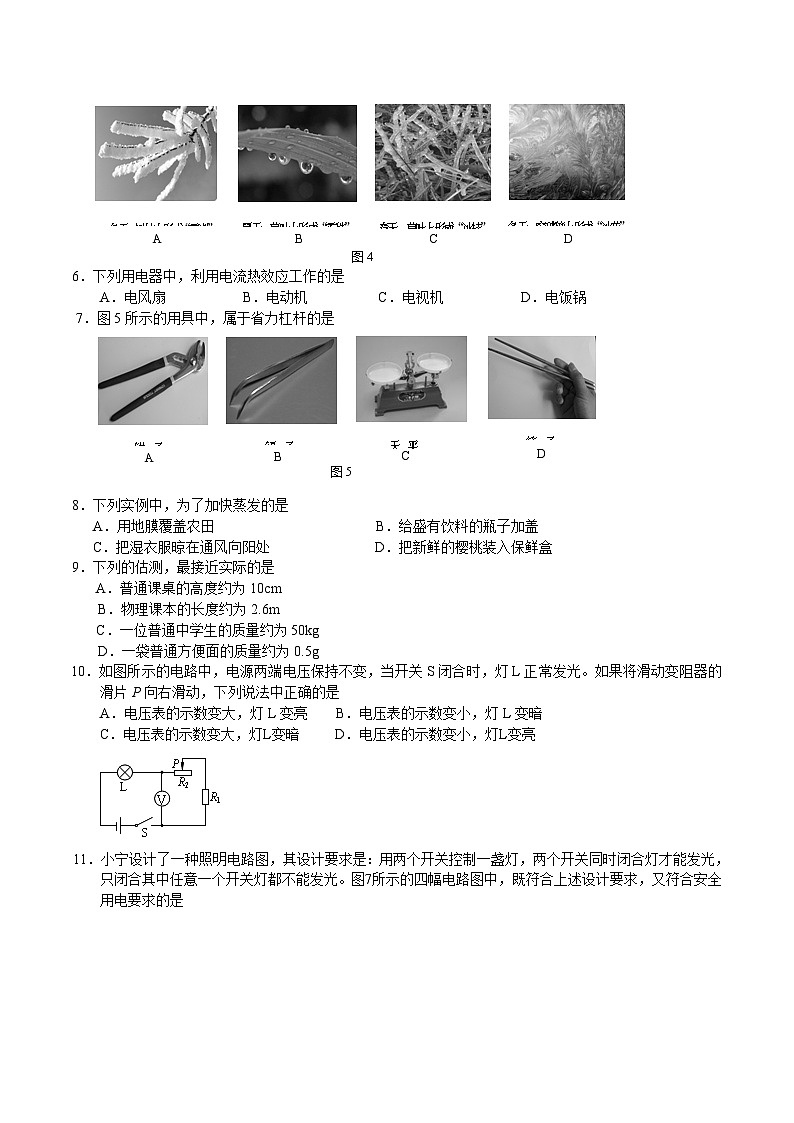 2010年北京市中考物理试题及答案02