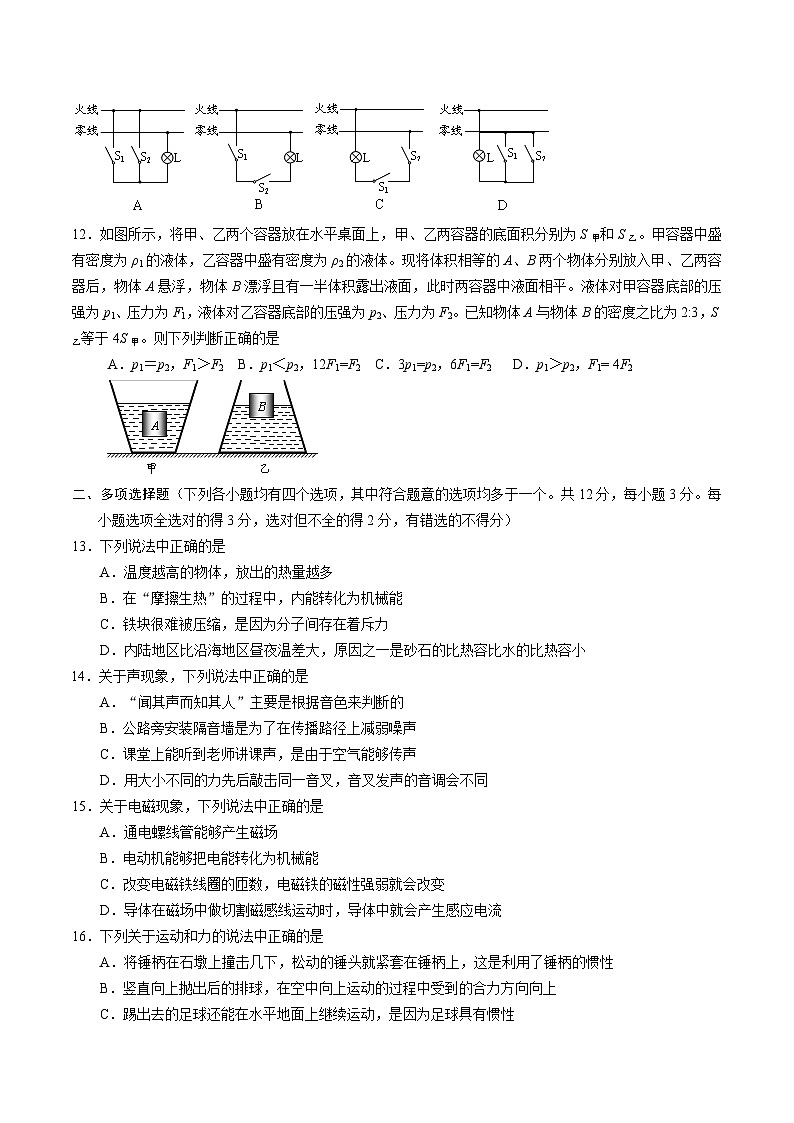 2010年北京市中考物理试题及答案03