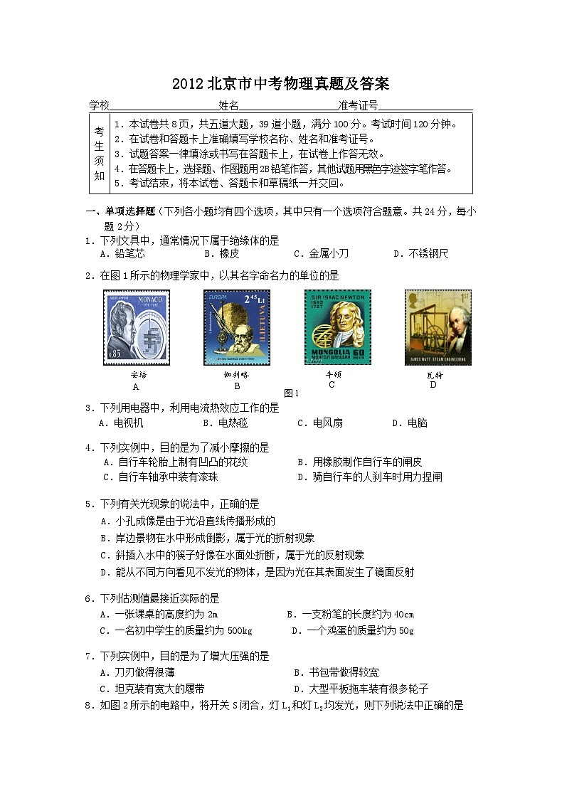 2012北京市中考物理真题及答案01