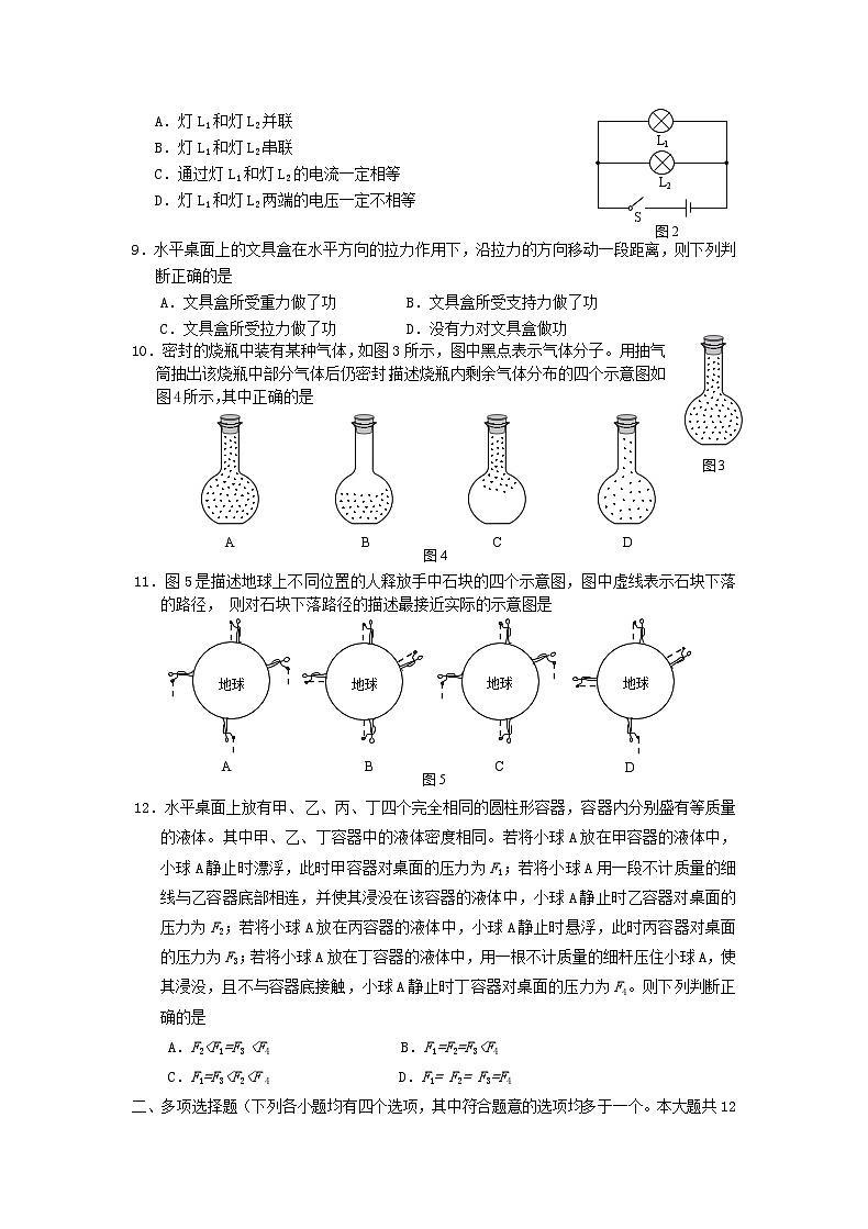 2012北京市中考物理真题及答案02