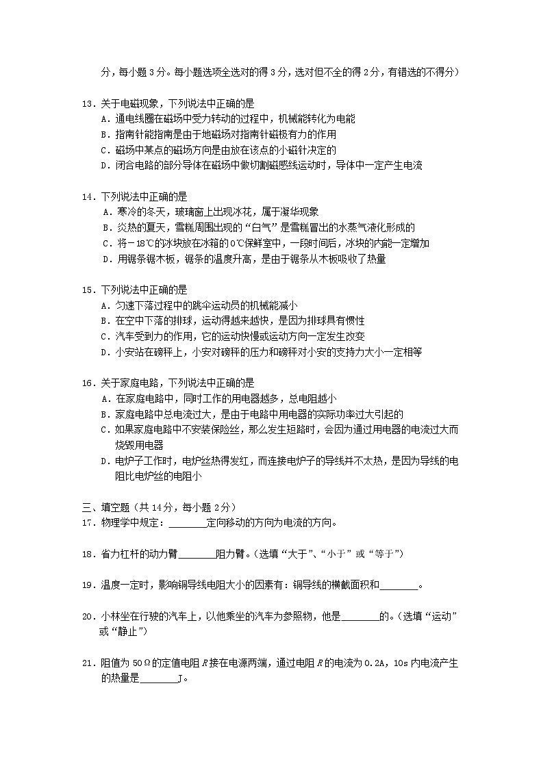 2012北京市中考物理真题及答案03