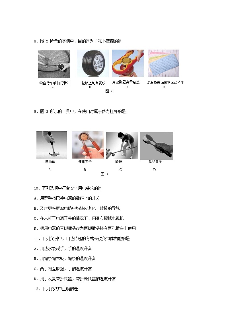 2017北京市中考物理真题及答案02