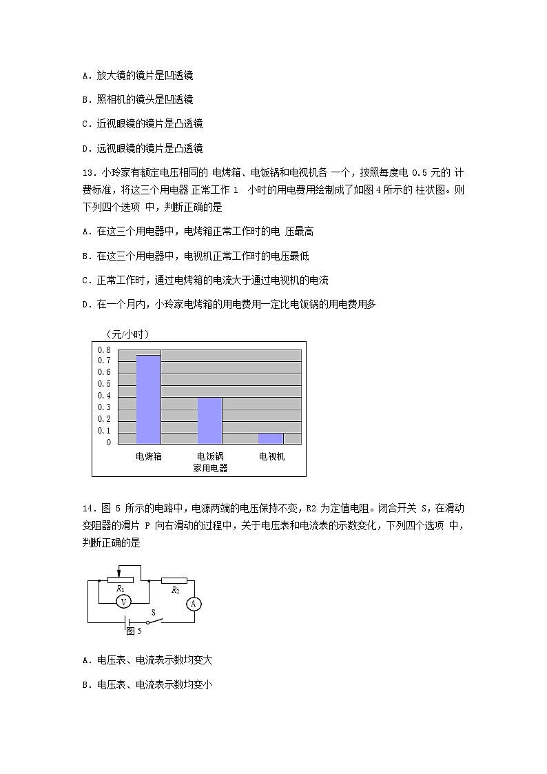 2017北京市中考物理真题及答案03