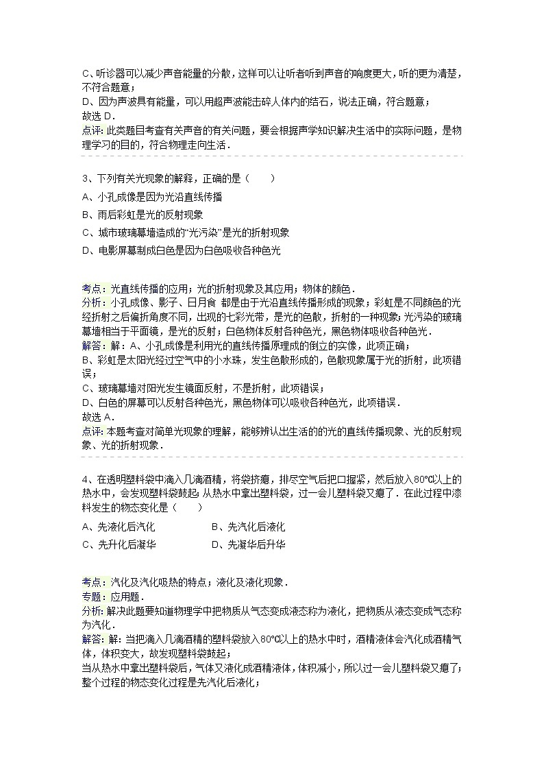 2011年德州市中考物理试题及答案解析02