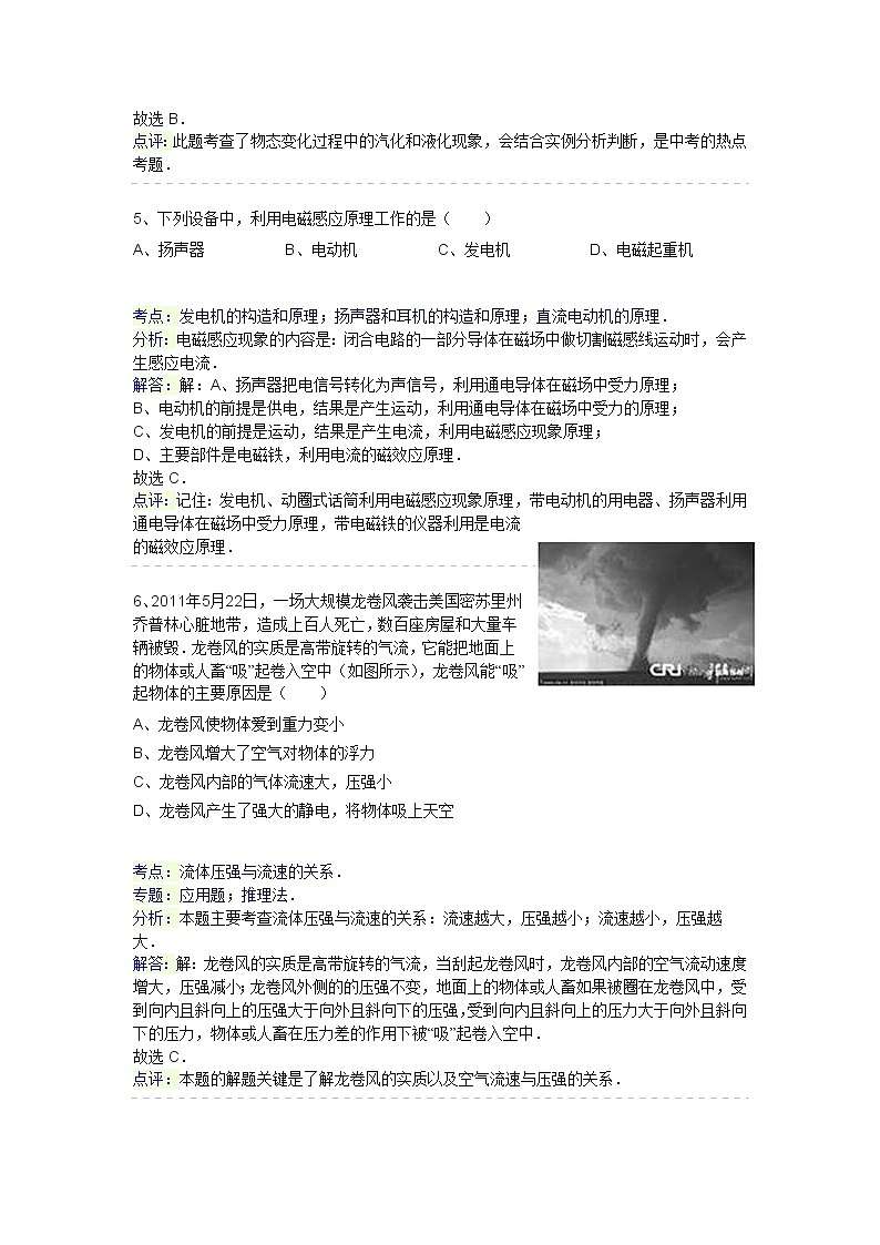 2011年德州市中考物理试题及答案解析03