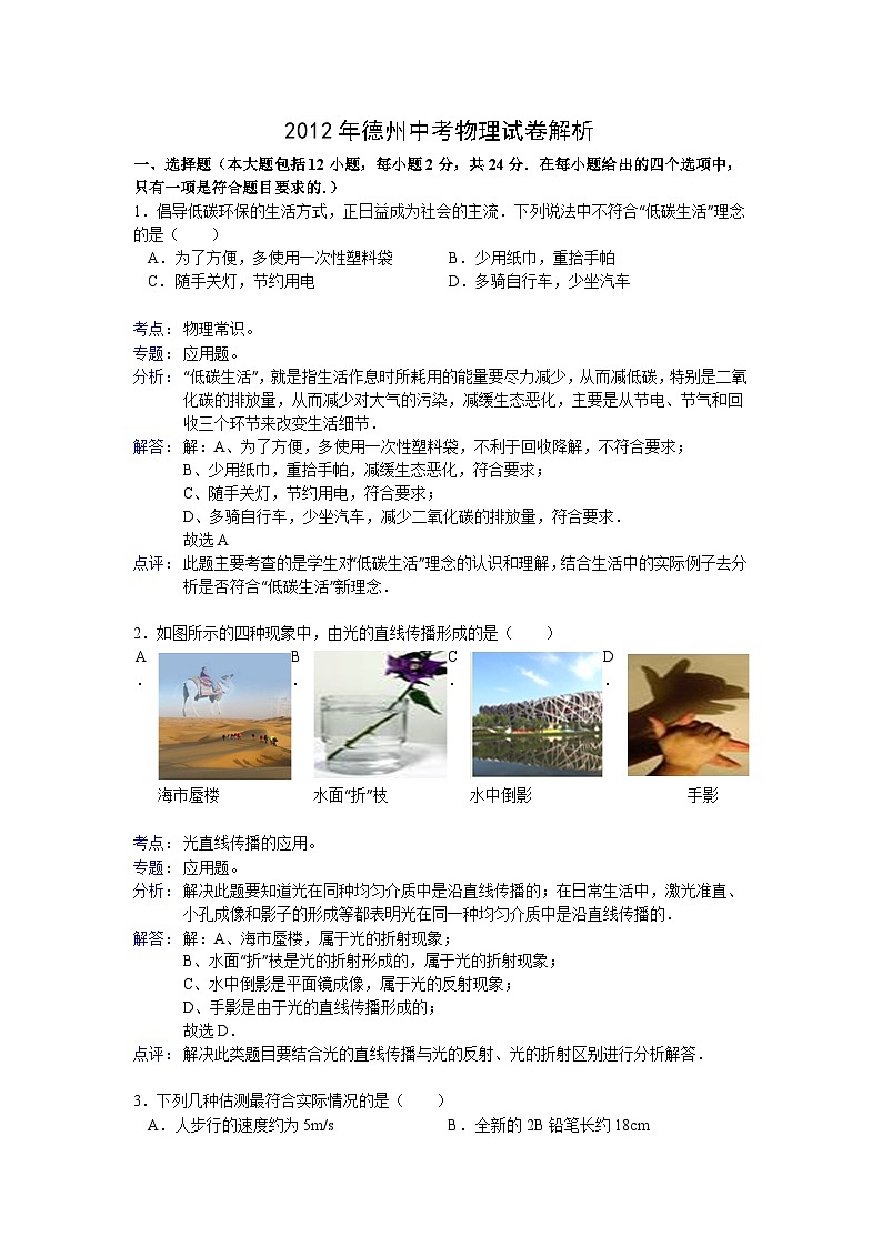 2012年德州市中考物理试题及答案解析01