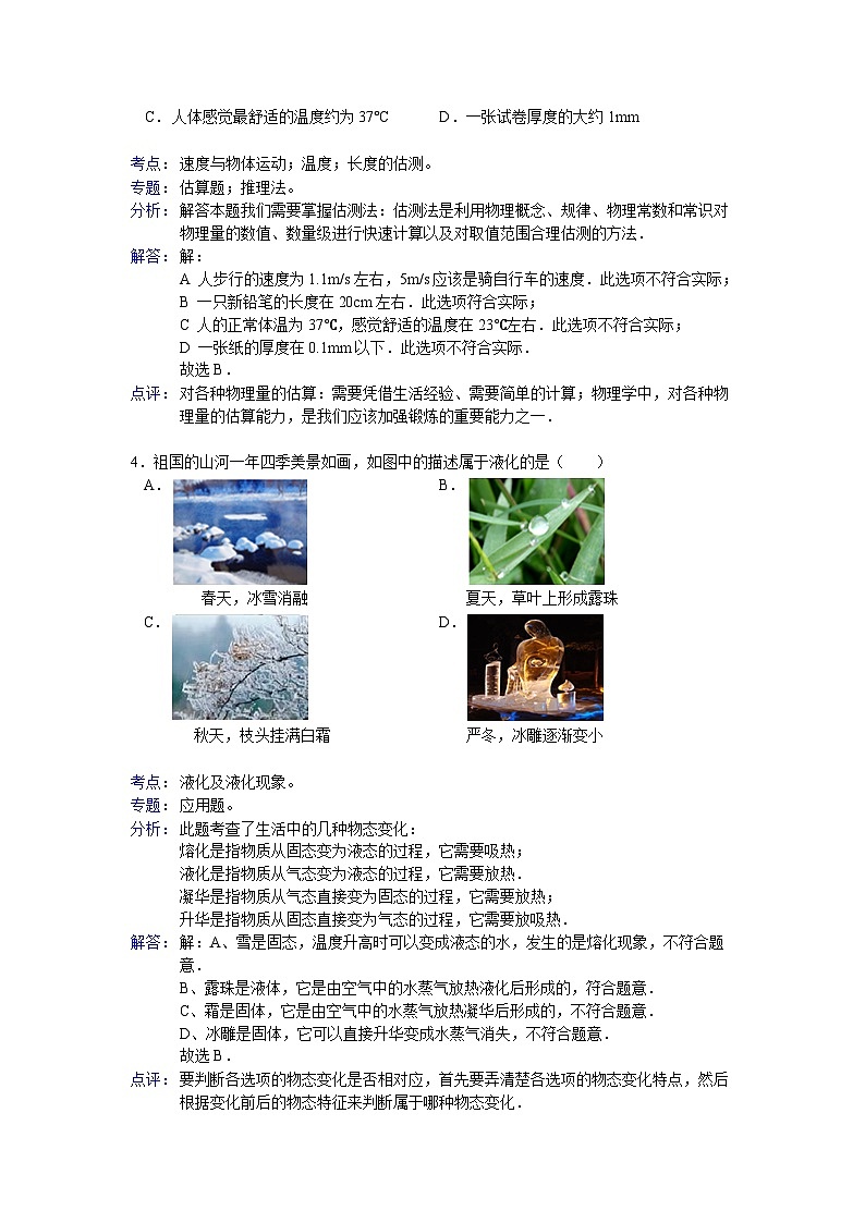 2012年德州市中考物理试题及答案解析02