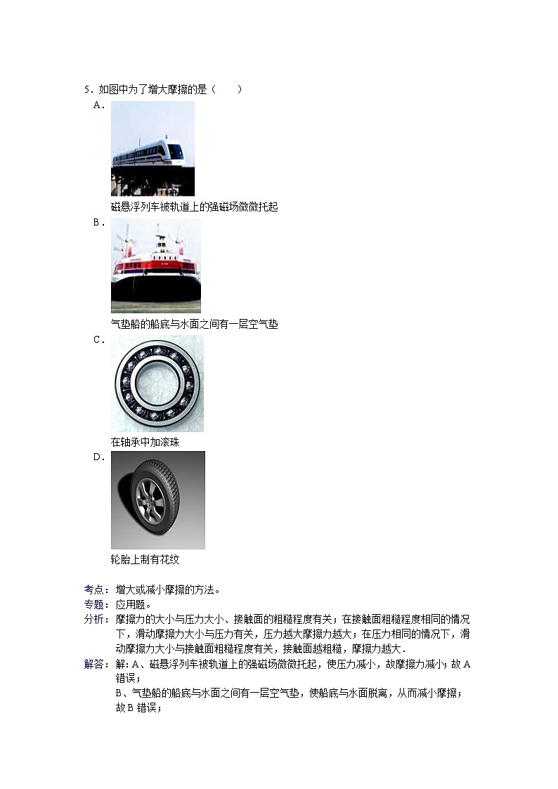 2012年德州市中考物理试题及答案解析03