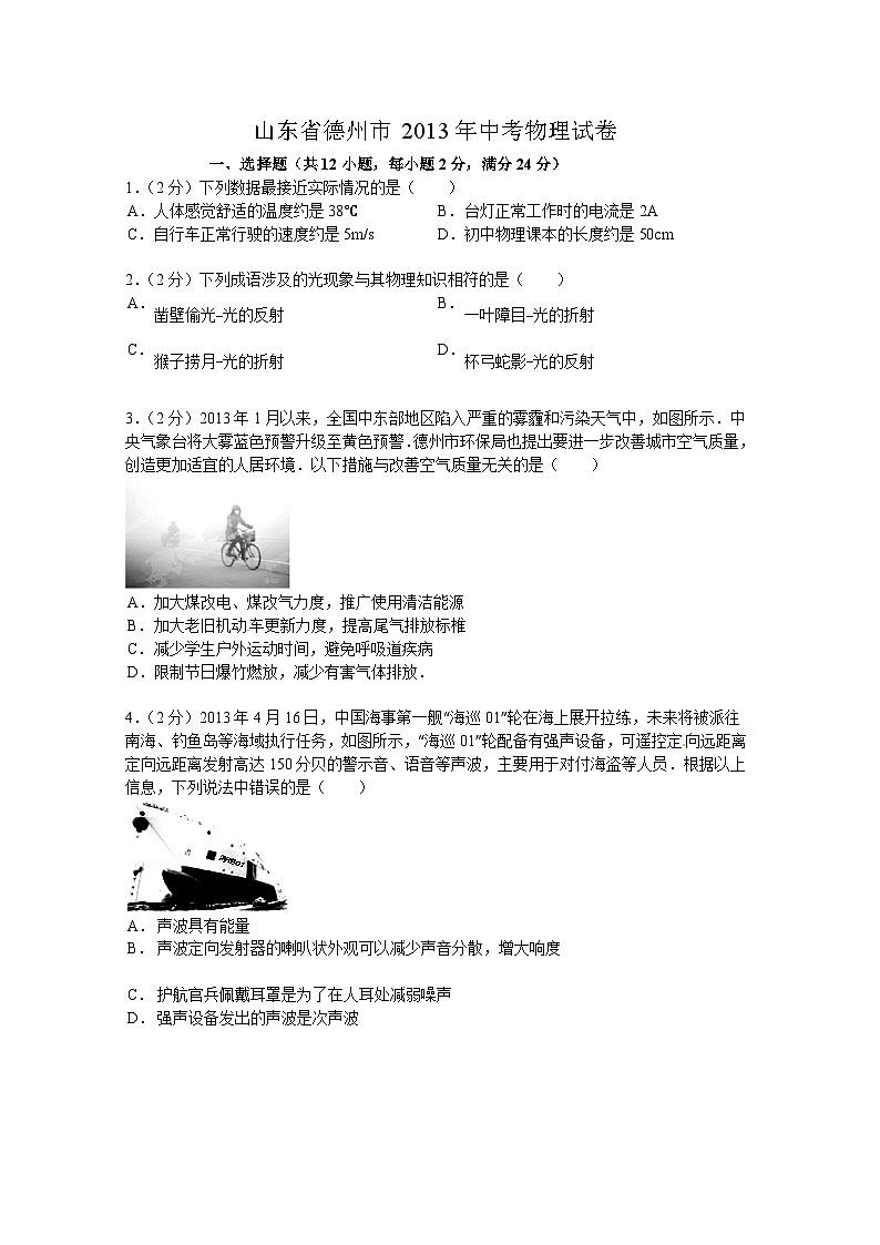 2013年德州市中考物理试题及答案01