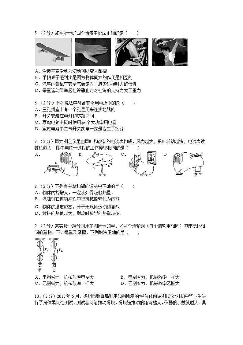 2013年德州市中考物理试题及答案02