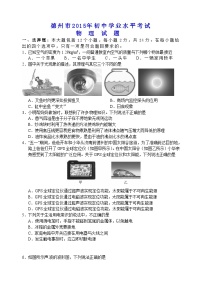 2015年德州市中考物理试题及答案