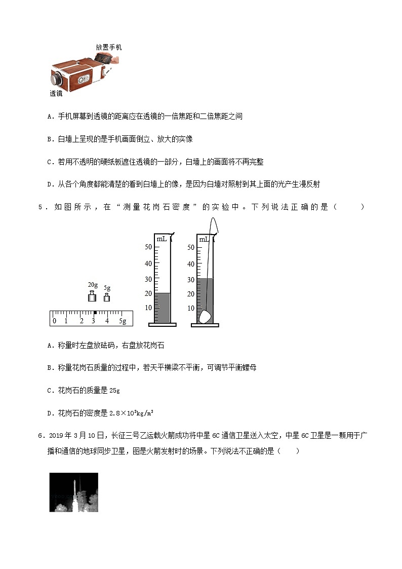 山东省德州市2019年中考物理试题02