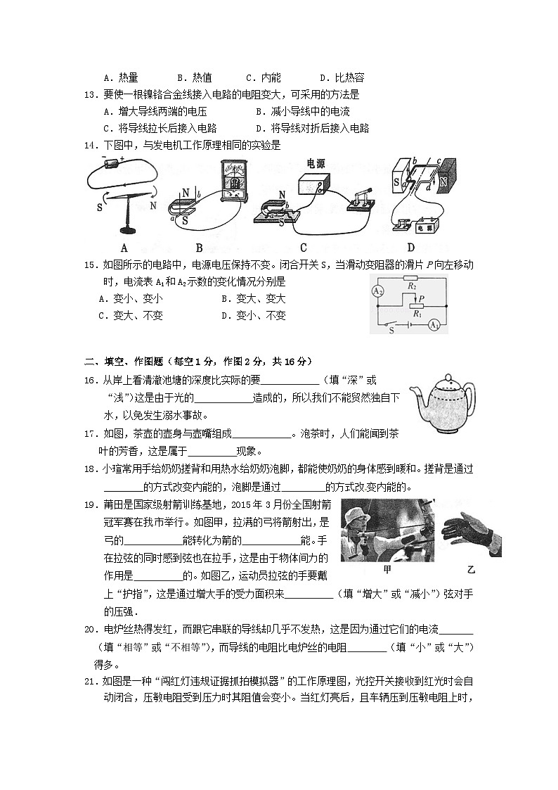 福建省莆田市2015年中考物理真题试题（含解析）第2页