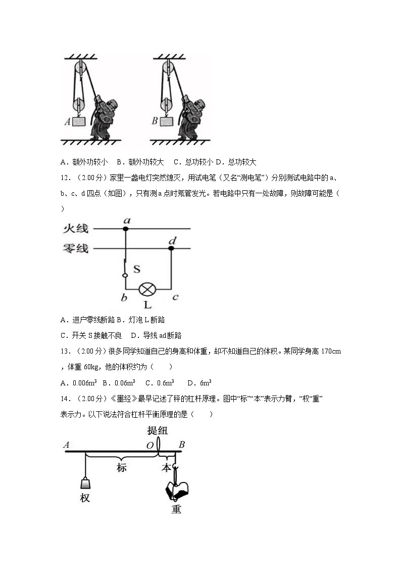 2018年福建省中考物理试卷（a卷）及解析第3页
