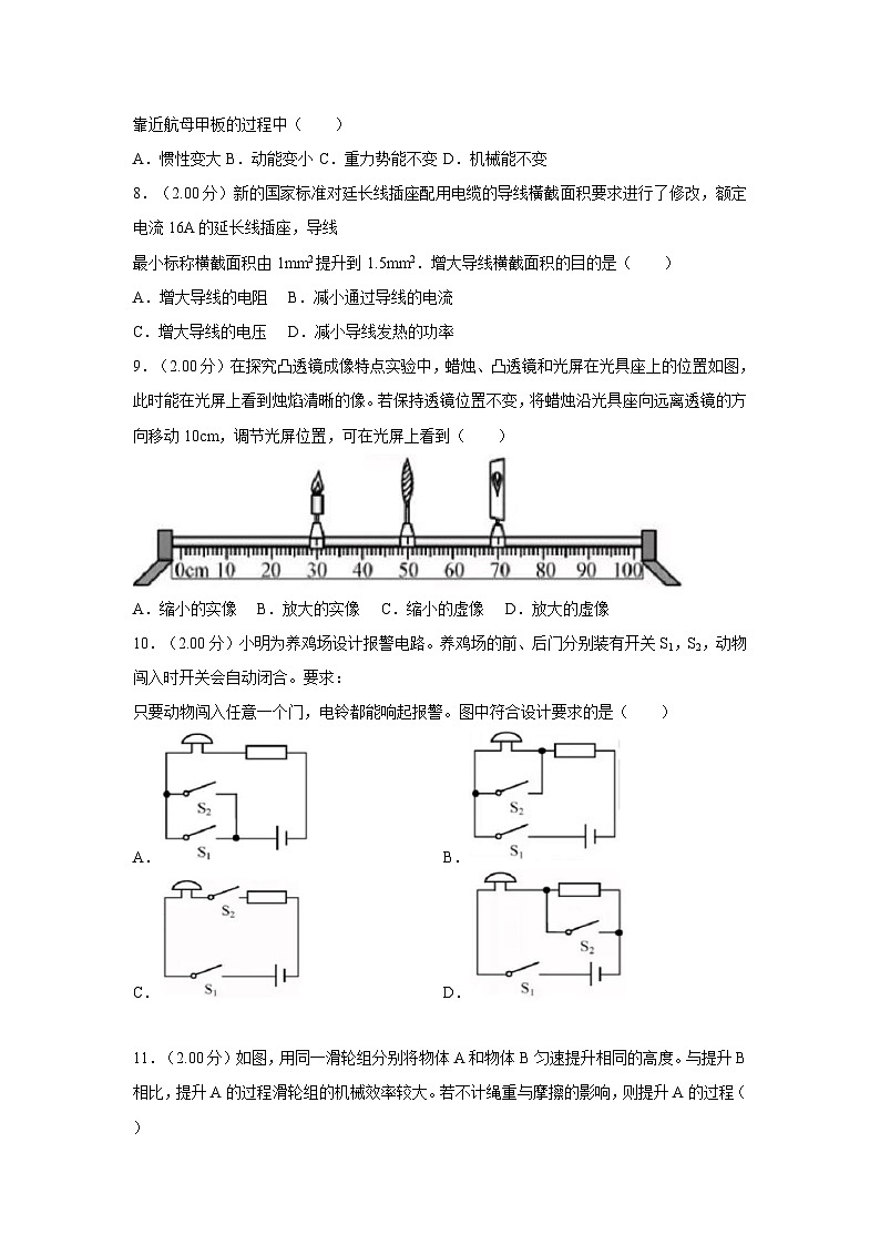 2018年福建省中考物理试卷（b卷）及解析第2页