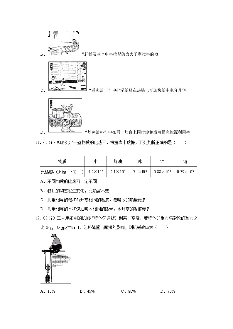 2019年福建省中考物理试卷及解析03