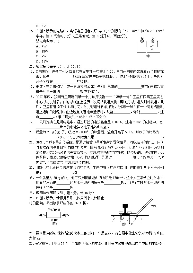 2008年甘肃省兰州市中考物理试题及答案03