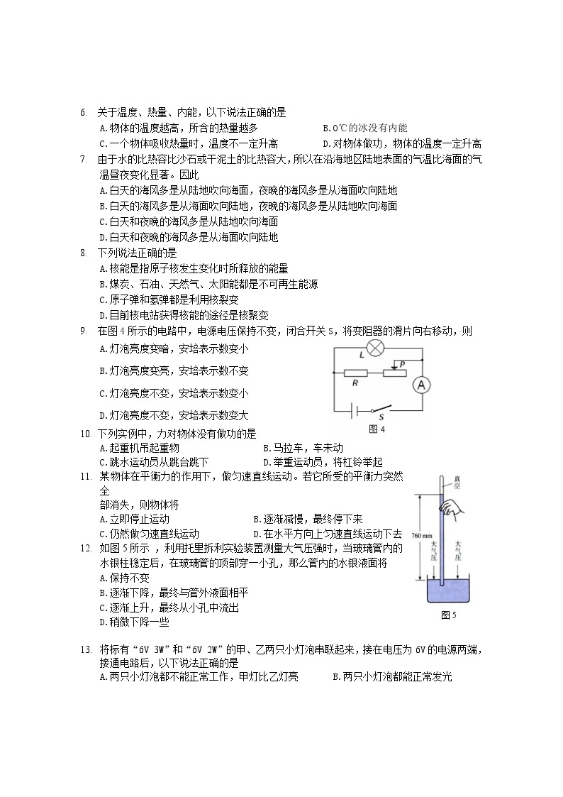 2009年甘肃省兰州市中考物理试题及答案02