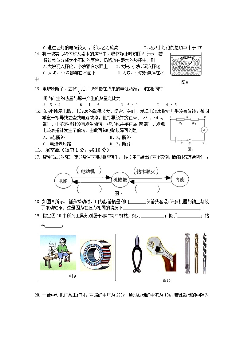 2009年甘肃省兰州市中考物理试题及答案03