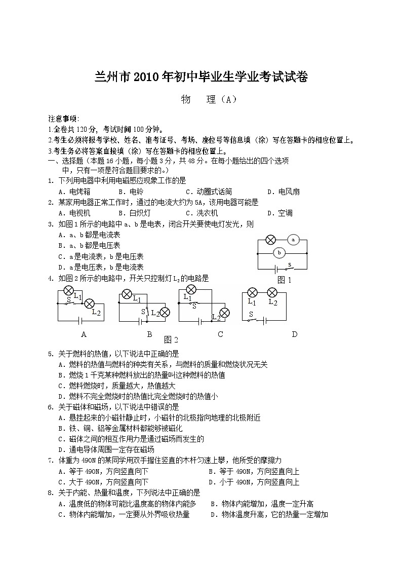 2010年甘肃省兰州市中考物理试题及答案01