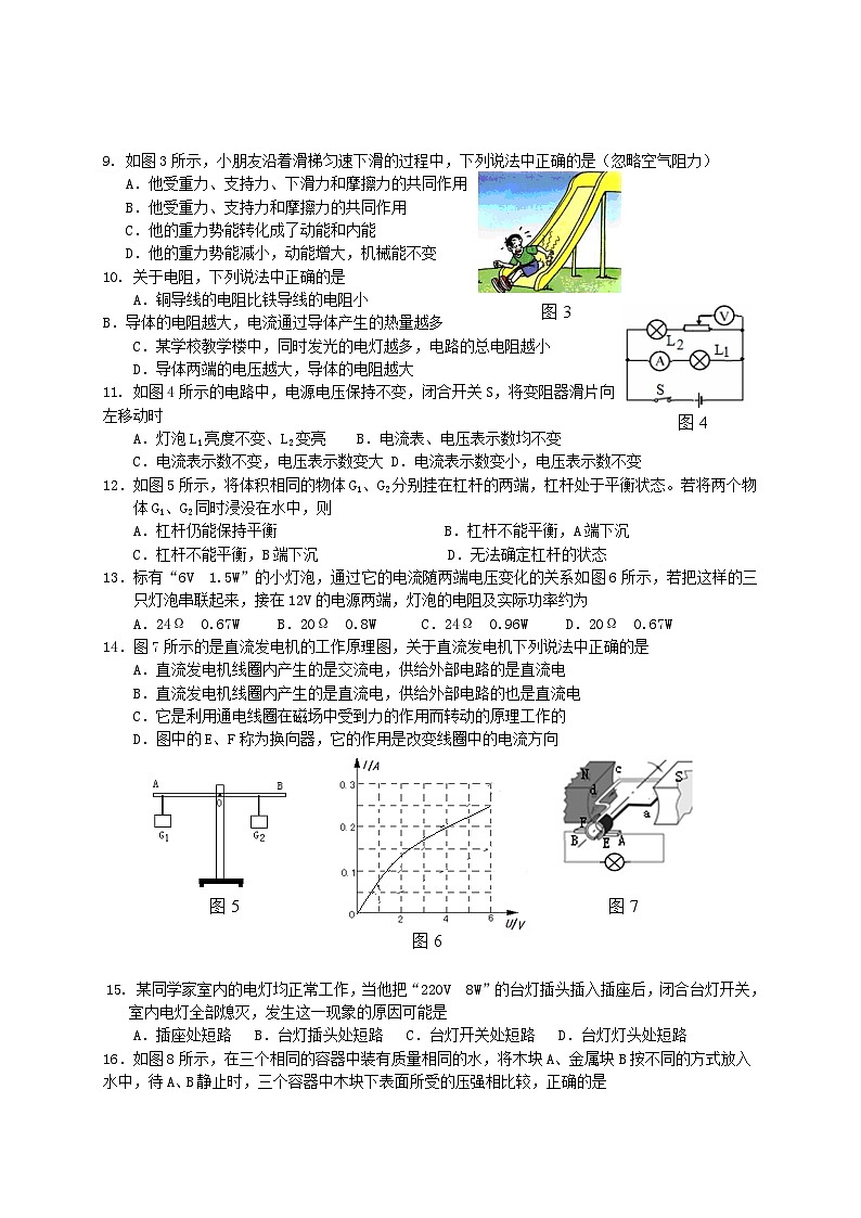 2010年甘肃省兰州市中考物理试题及答案02