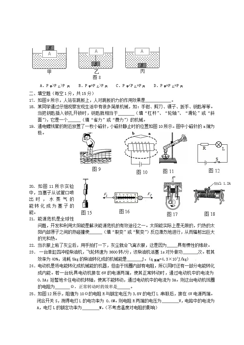 2010年甘肃省兰州市中考物理试题及答案03