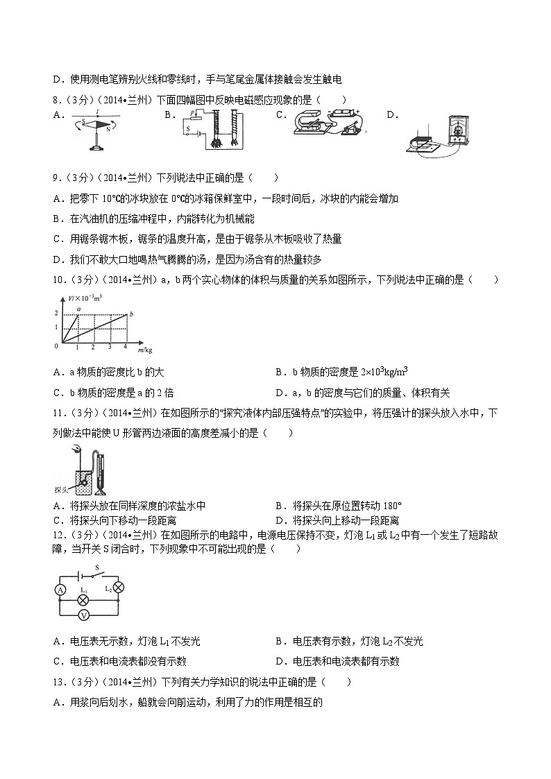 2014年甘肃省兰州市中考物理试题及答案第2页