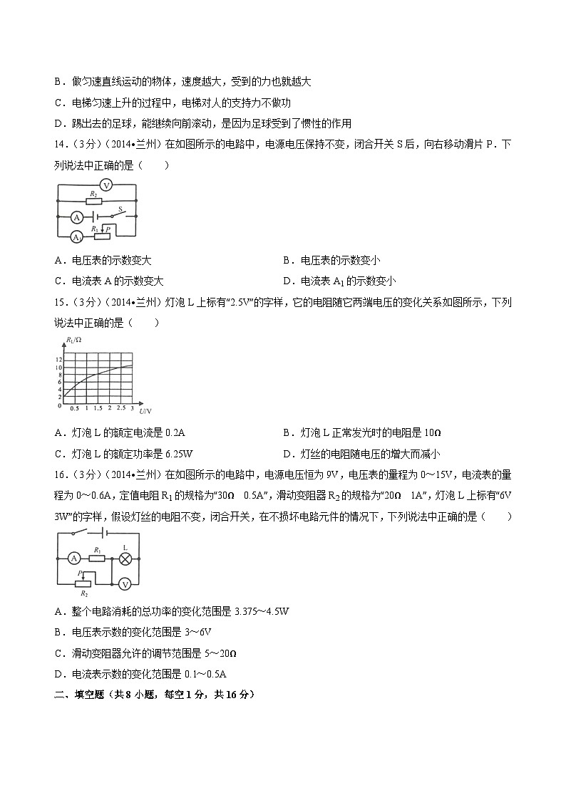 2014年甘肃省兰州市中考物理试题及答案第3页
