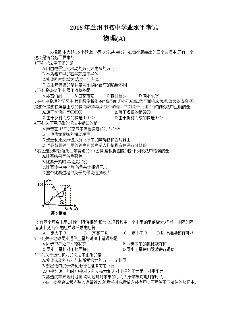 2018年甘肃省兰州市中考物理试题及答案01