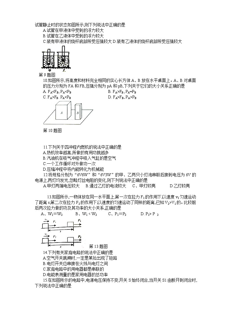 2018年甘肃省兰州市中考物理试题及答案02