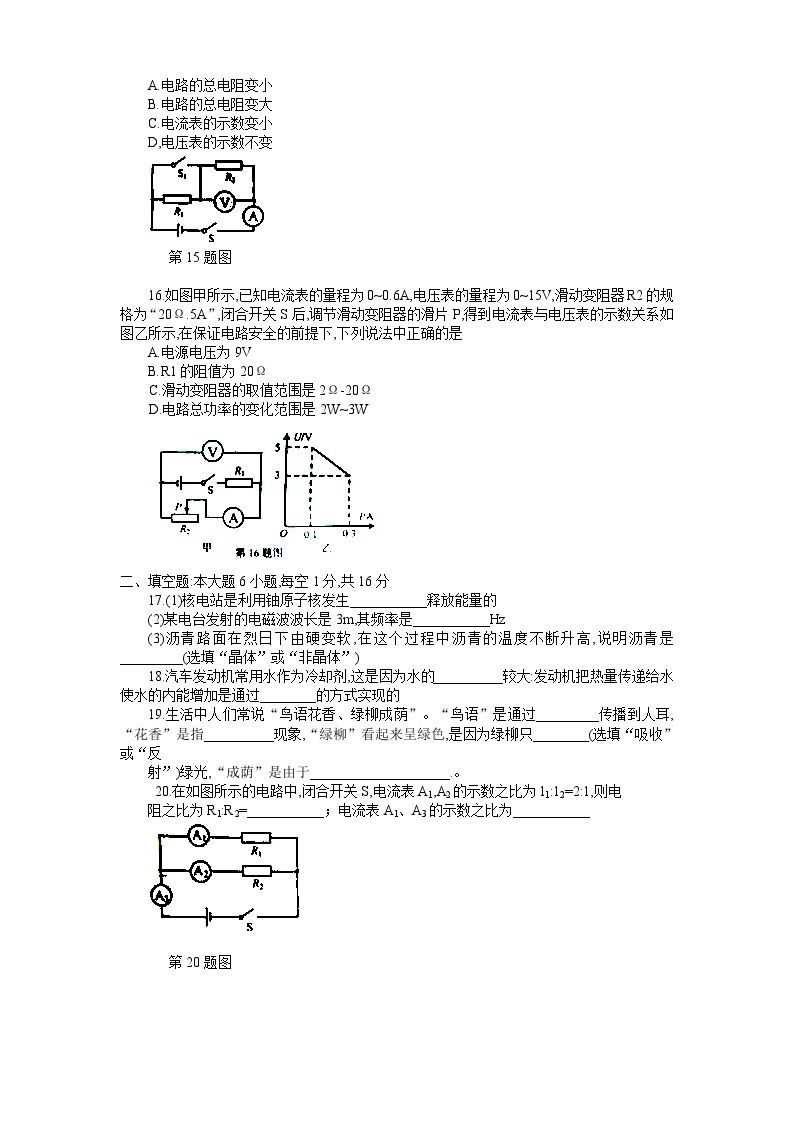 2018年甘肃省兰州市中考物理试题及答案03