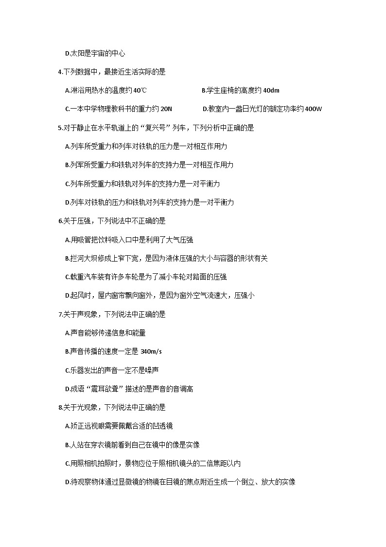 2019年甘肃省兰州市中考物理试题及答案02