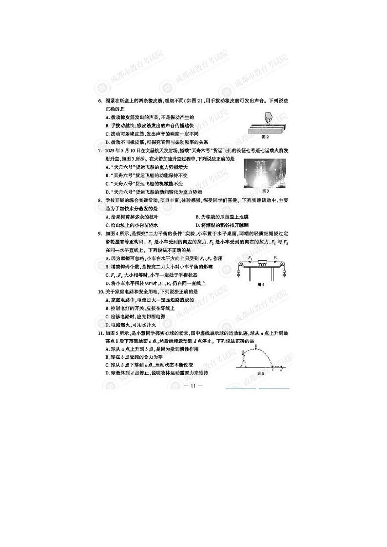 2023年四川省成都市中考物理真题第2页