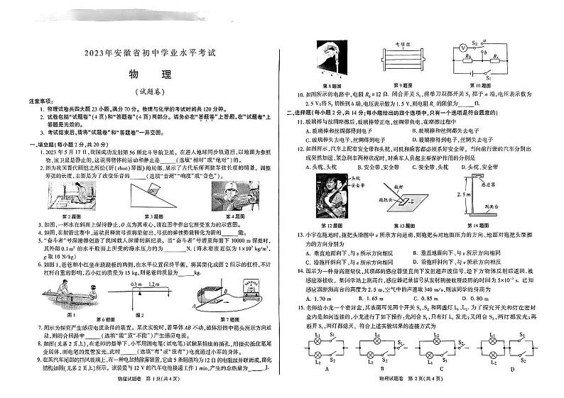 2023年安徽省中考物理真题01