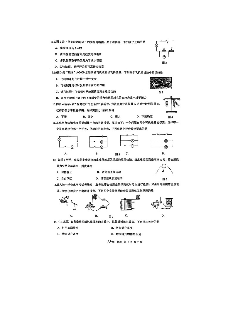 2023年广西南宁市第二十六中中考物理三模试卷02