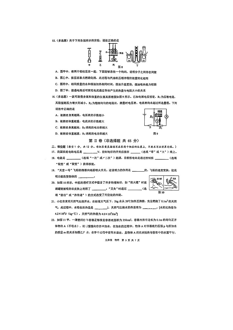 2023年广西南宁市第二十六中中考物理三模试卷03