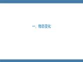 沪科版九年级物理全一册课件 第十二章 第一节 温度与温度计