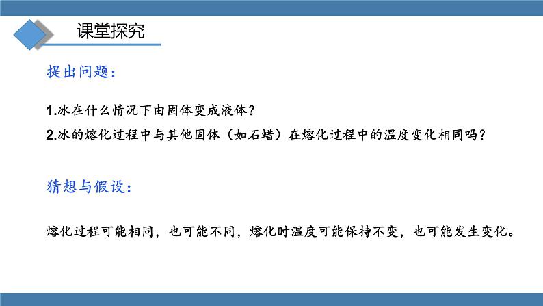 沪科版九年级物理全一册课件 第十二章 第二节 熔化与凝固 第一课时第6页