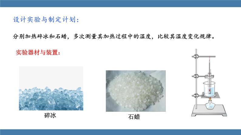 沪科版九年级物理全一册课件 第十二章 第二节 熔化与凝固 第一课时07