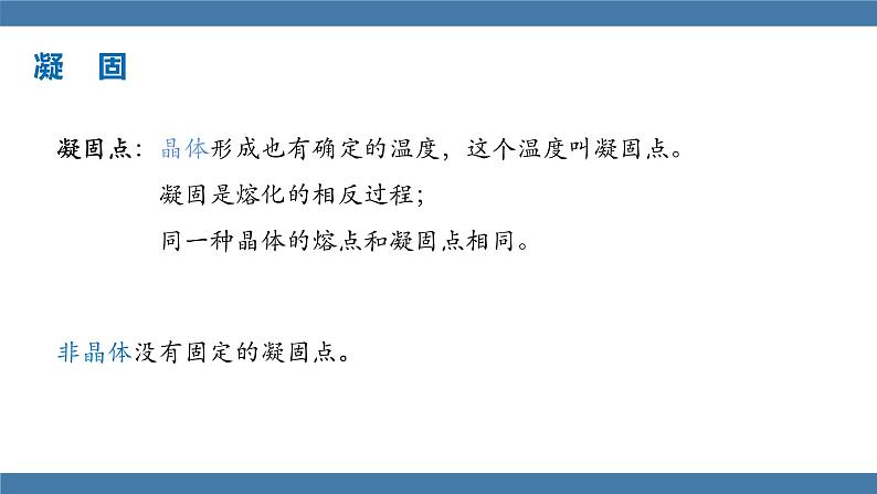 沪科版九年级物理全一册课件 第十二章 第二节 熔化与凝固 第二课时第6页