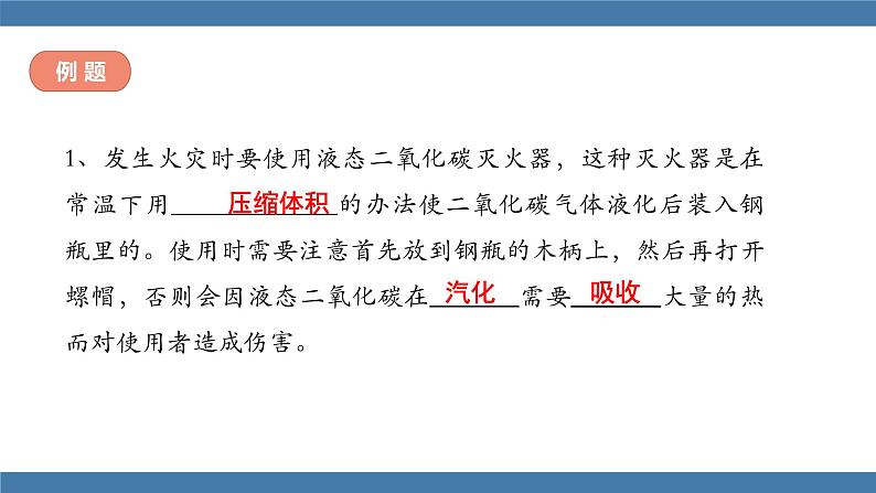 沪科版九年级物理全一册课件 第十二章 第三节 汽化与液化 第一课时07