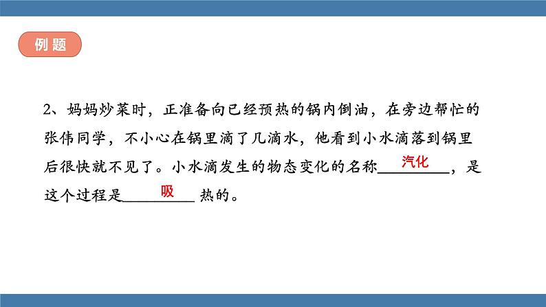 沪科版九年级物理全一册课件 第十二章 第三节 汽化与液化 第一课时08