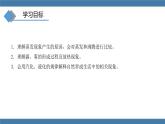 沪科版九年级物理全一册课件 第十二章 第三节 汽化与液化 第二课时