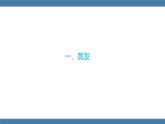 沪科版九年级物理全一册课件 第十二章 第三节 汽化与液化 第二课时