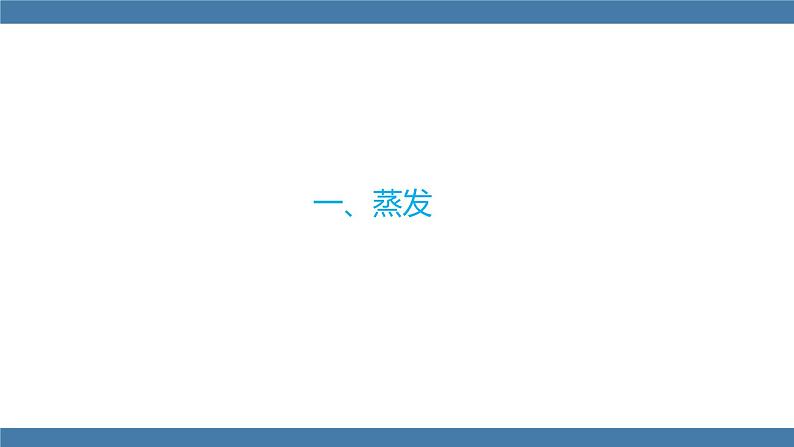 沪科版九年级物理全一册课件 第十二章 第三节 汽化与液化 第二课时04